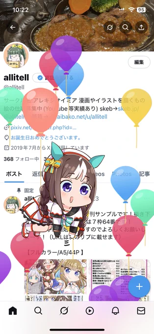 誕生日なので風船が飛んでおります 