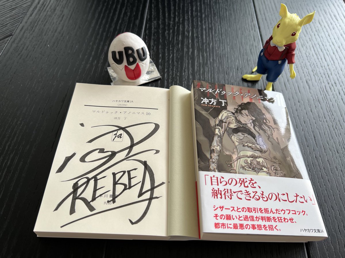 マルドゥック・アノニマス 10」サイン本200冊を発送！ お取扱いのある