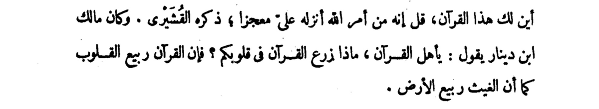 Mālik ibn Dīnār رحمه الله used to say,

“O people of the Qur’ān, what life has the Qur’ān grown in your hearts? For the Qur’ān is the spring of the hearts just as rain is the spring of the earth."

[al-Jāmi' li-‘Ahkām al-Qur'ān of al-Qurtubī رحمه الله
| 16/55]