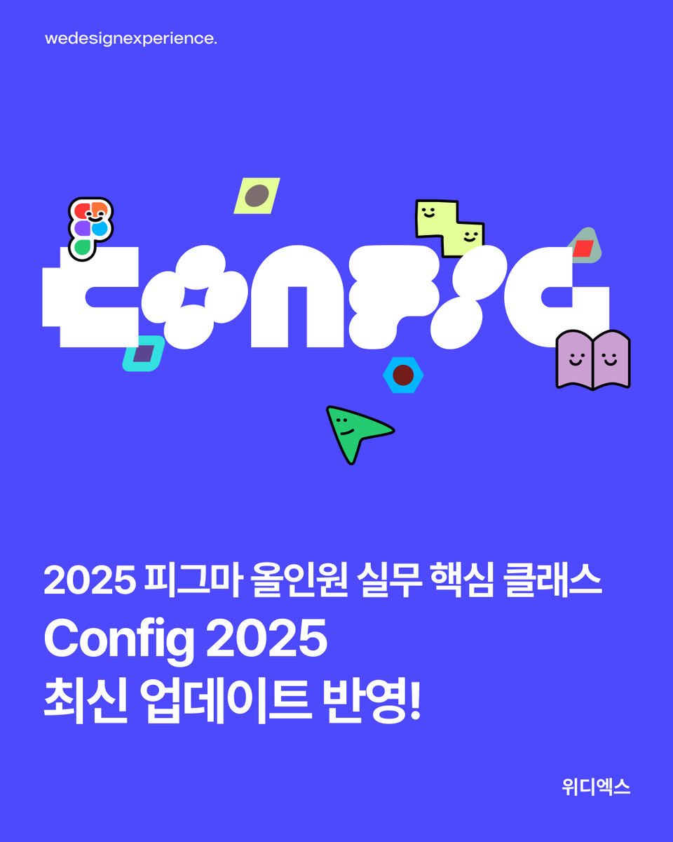 wedesignx's tweet photo. [2025 피그마 올인원 실무 핵심 클래스, Config 2025 최신 업데이트 반영!]
원문은 위디엑스 https://t.co/UiLcxFlzMj의 WORKSHOPS 에서 확인하실 수 있습니다.
#Figma #피그마 #Config #Config2025 #컨피그2025 #FigmaUpdate #피그마업데이트 #FigmaClass #피그마클래스 #Figma교육 #실무디자인 #UX https://t.co/5oJ9tO8zhq