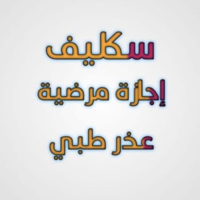 سكليف
wa.me/+966538618751