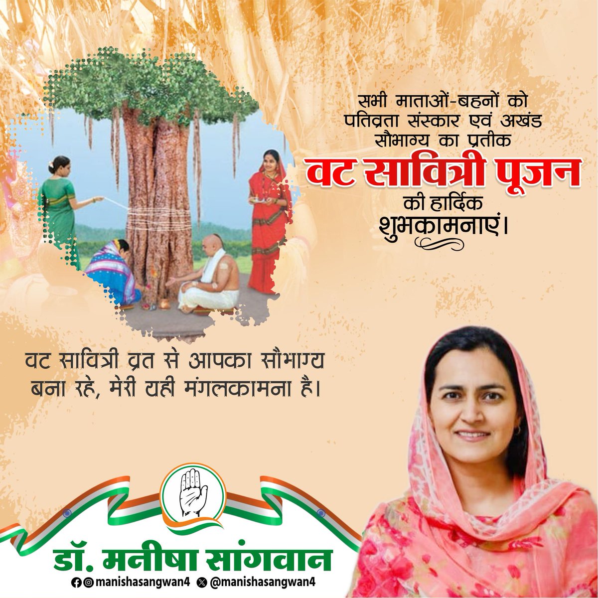 अखंड सौभाग्य के प्रतीक वट सावित्री व्रत की सभी सुहागिन माताओं-बहनों को हार्दिक शुभकामनाएं।