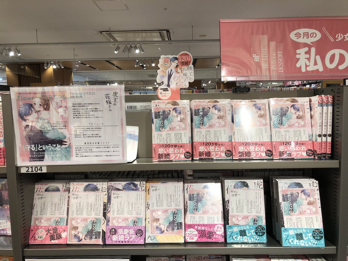 ✨BOOK情報✨ #虎王の花嫁さん 7巻 #原田唯衣 先生 TSUTAYA限定特典