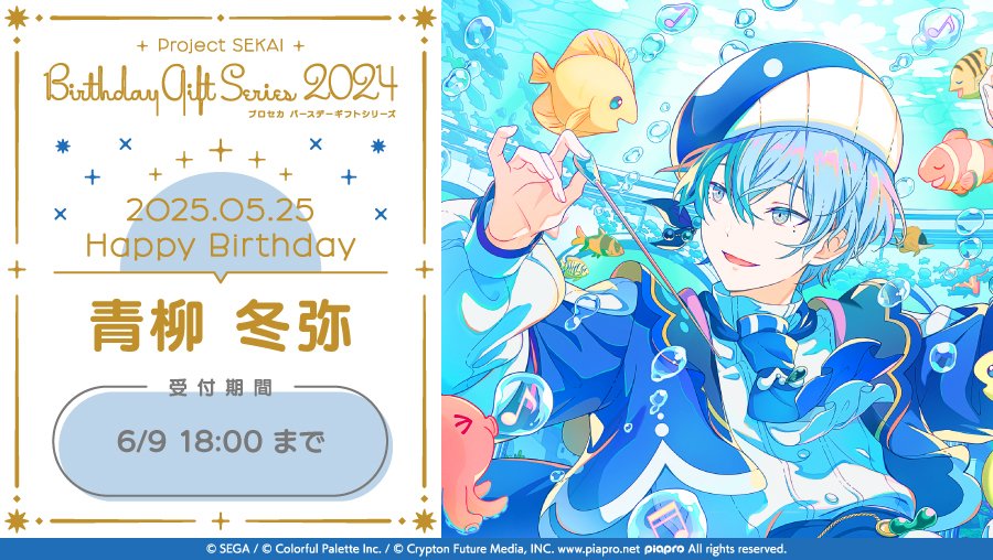 ☆翌日発送☆ プロセカ青柳冬弥カラフルパレットストア特典30点 ☆翌日