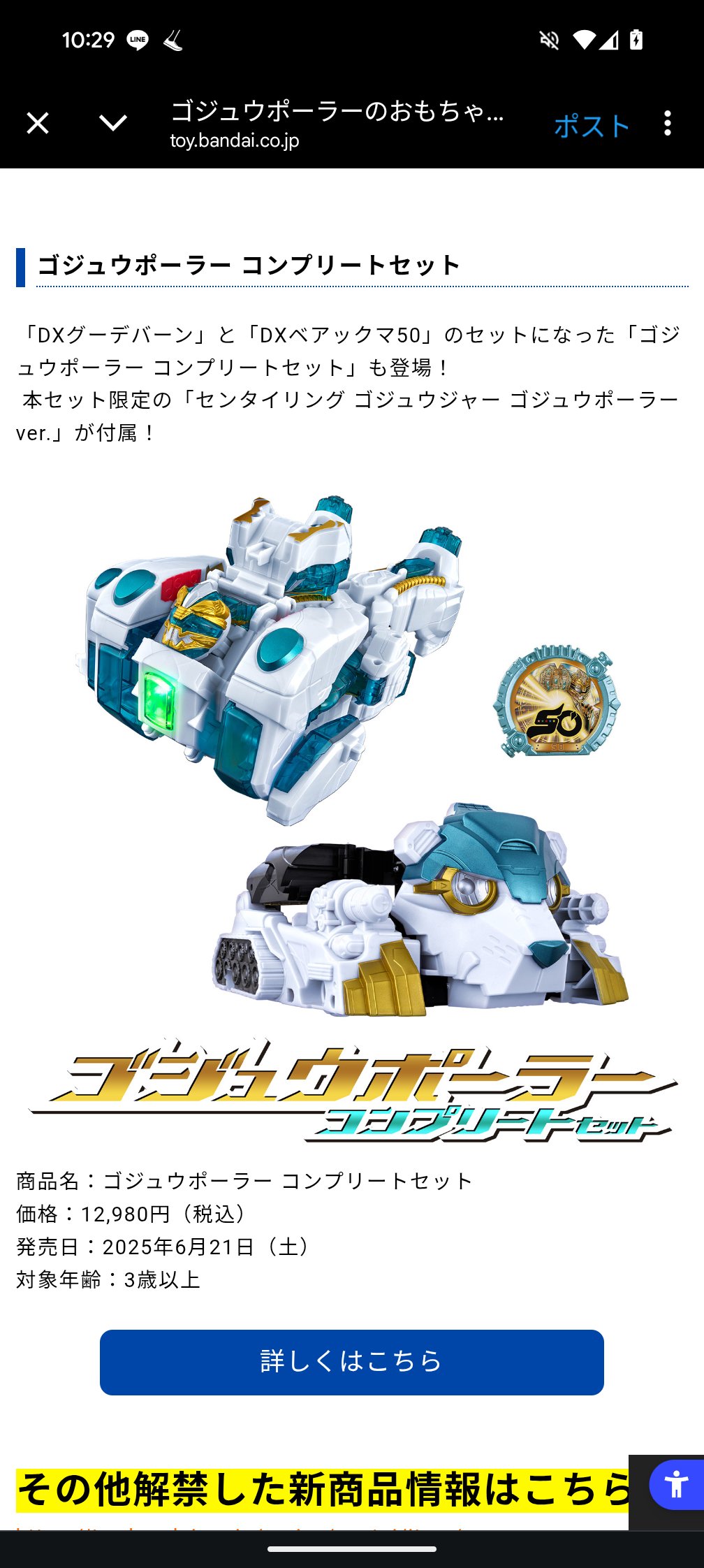 ナンバーワン戦隊ゴジュウジャー　ゴジュウポーラーコンプリートセット ゴジュウポーラー コンプリートセット | スーパー戦隊おもちゃ