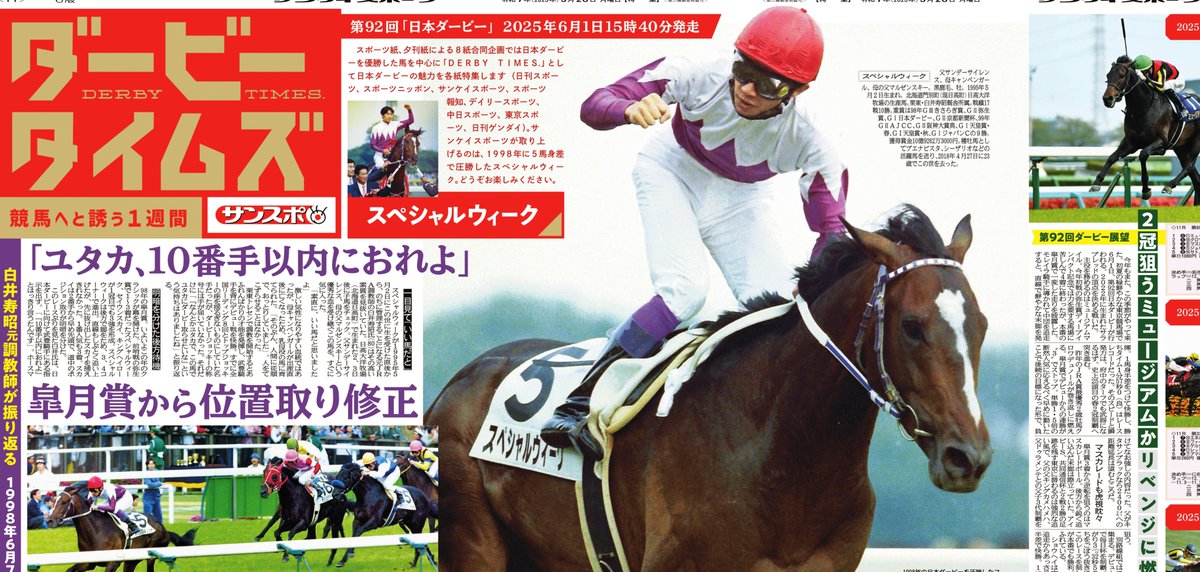 スペシャルウィーク　日本ダービーパネル　競馬ブック スペシャルウィーク 日本ダービー 競馬パネル スペシャルウィーク 日本
