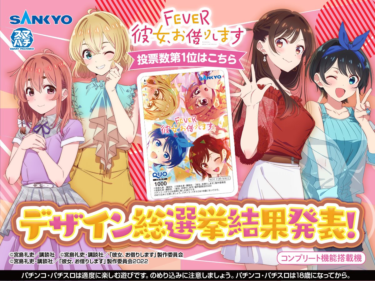 彼女、お借りします クオカード QUOカード 抽プレ 当選品 かのかり 彼女