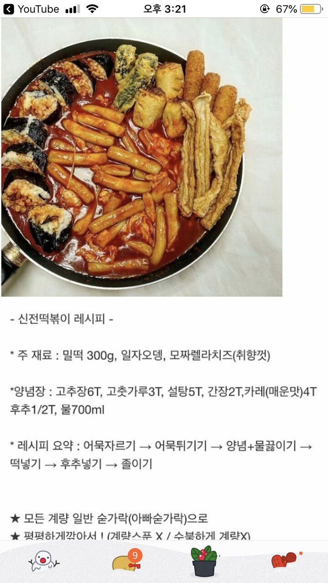 ccxxnks1's tweet photo. 신전떡볶이 레시피 https://t.co/4hTUXxQBrZ