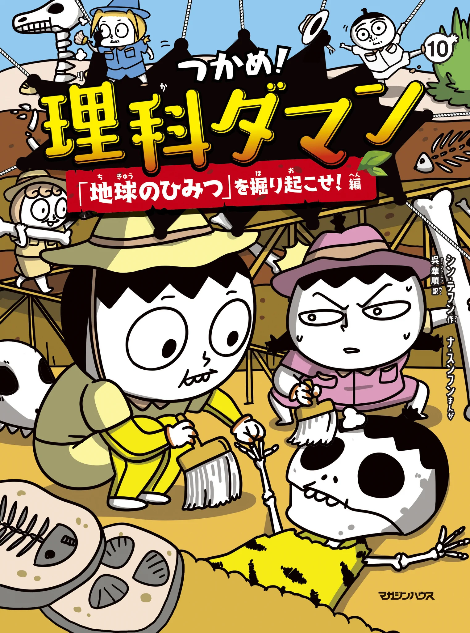 公式】つかめ！理科ダマン🚀12巻 好評発売中🤖📚 pe X: „7月17日発売