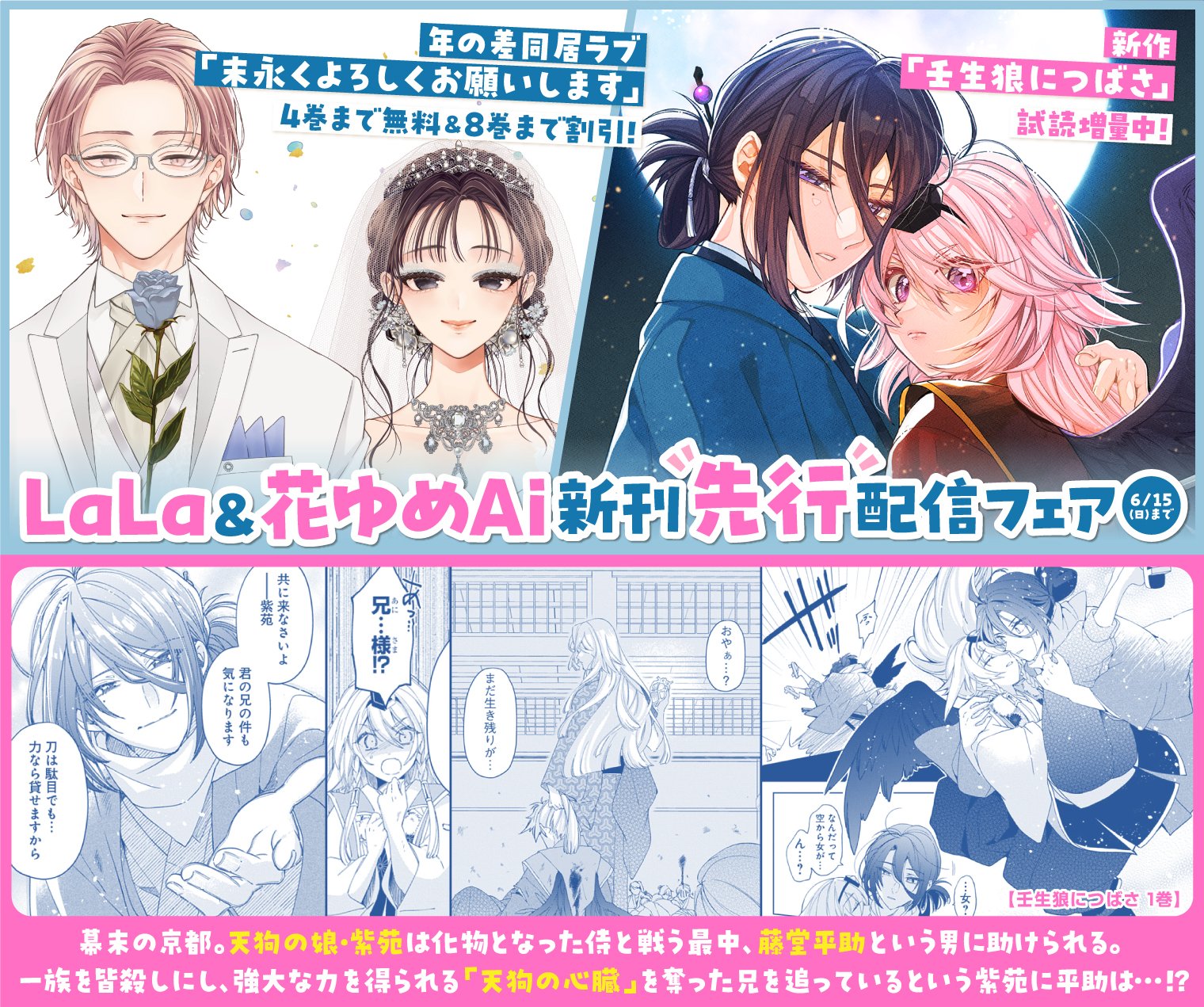 壬生狼につばさ 1 壬生狼につばさ【電子限定おまけ付き】 1 (花とゆめコミックス