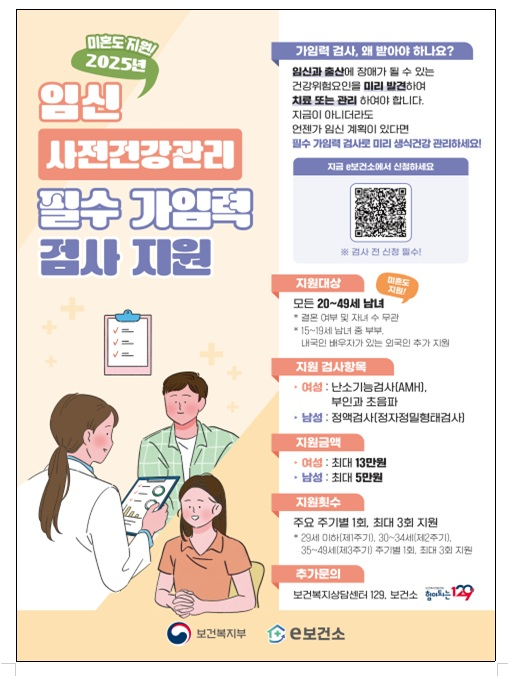 여자들아 나라에서 13만원짜리 검사 공짜니까 무조건 받아
난소, 자궁 건강 검사 지원해 주는
'임신사전건강관리지원' << 이 제도임!!
임신 생각 1도 없지만 사비로 하면 검사비 장난 아닌데
결혼유무 관계 없이 검사해 준다니까 챙겨!!
1. 20~49세
2. e보건소 검색해서 신청하면 됨!!