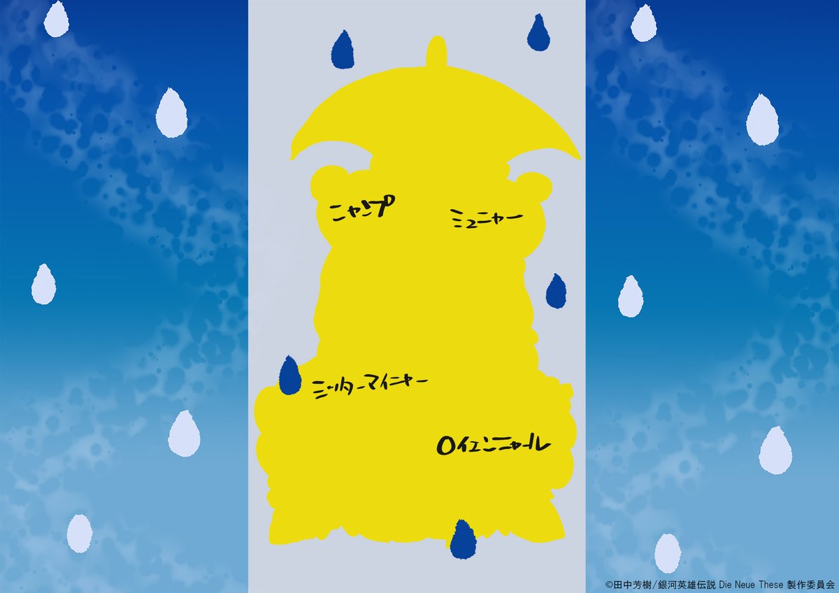 gineidendnt_pr's tweet image. 【新 獅子の泉更新】 
『【ビジュアル集】マンスリー銀ニャ』が公開になりました。 
公開されたネコたちのシルエットを公開🐾

※マンスリー銀ニャは、後日こちらのアカウントにも掲載を予定しています。
ch.nicovideo.jp/noielb
#ノイエ銀英伝