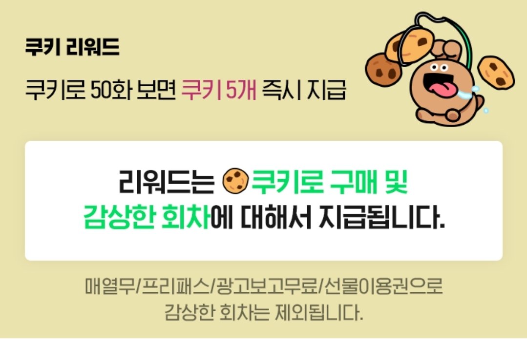 <그 악당, 까짓거 제가 키우죠>

💗25일에 25화 무료!
💗쿠키로 50화 보면 쿠기 5개 즉시 지급!
💗5월 31일까지 정주행 스타트!

🫶naver.me/GJTfuH4G