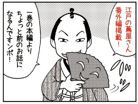 しかも語尾に「ンポ」をつけて話すという出落ち的キャラ…😂じつは単行本1巻にも一コマだけ登場してます。 