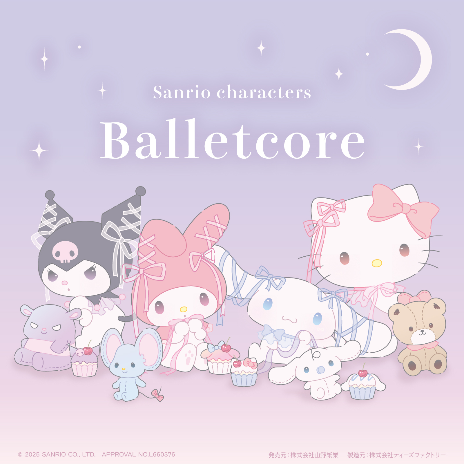 サンリオキャラクターズ-Ballet Core- ぬいぐるみ全種 サンリオキャラクターズ-Ballet Core- ぬいぐるみマスコット