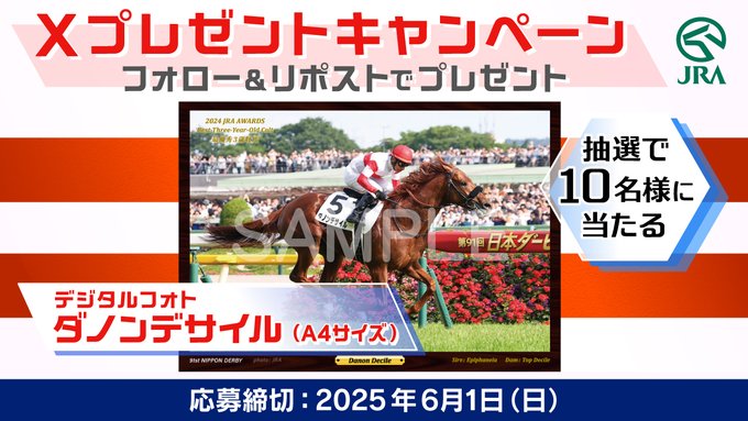 JRAポスターダノンデサイル