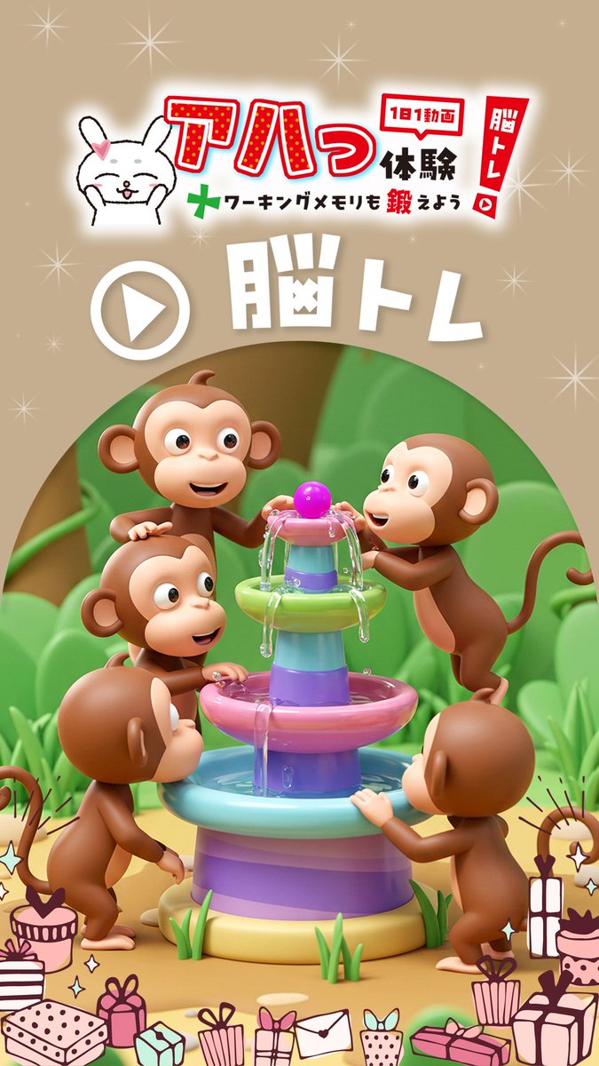 【アハワキちゃんねる】画像がゆっくり変わる！「おさるさんの水遊び🐒」✨
アハ体験チャレンジしてみてね♪
#アハ体験
#脳トレ
#アハワキ
#アハワキちゃんねる
( ▼YouTube「アハワキちゃんねる」 ）
youtube.com/shorts/1N1I8T9…