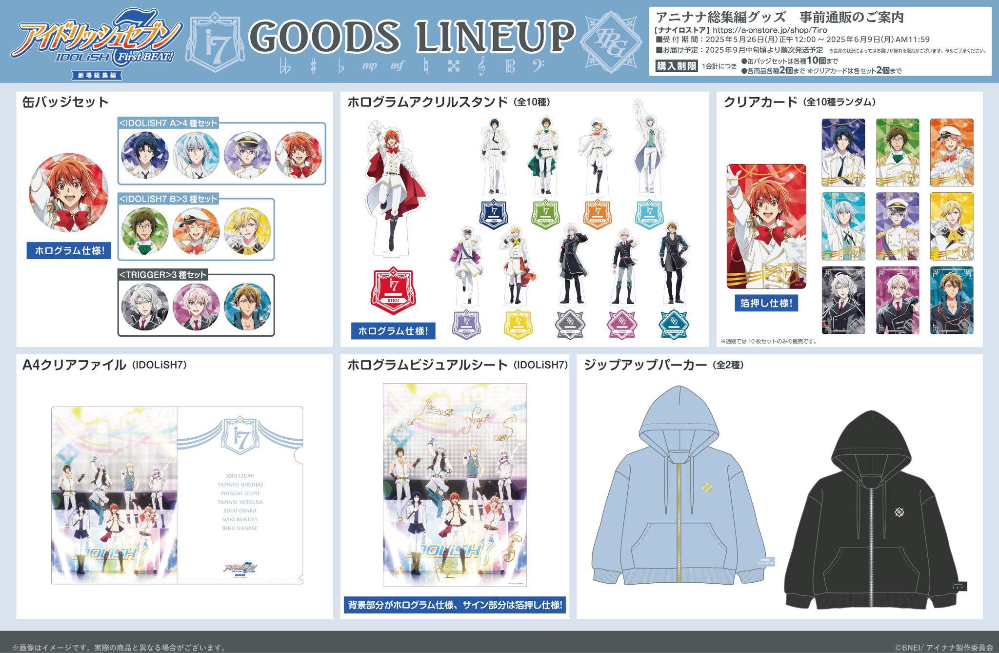 ライブグッズラインナップ公開＆6月2日(金)正午より通販受付