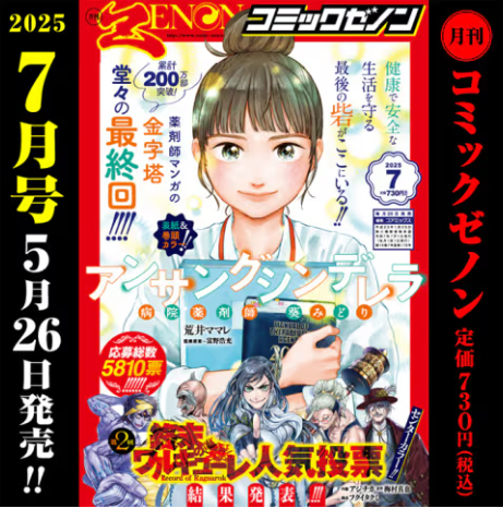 月刊コミックゼノン7月号、発売中です。
ワカコ酒は『海鮮丼』。
よろしくお願いいたします🐟🐠🐡🐙🦑🍶 