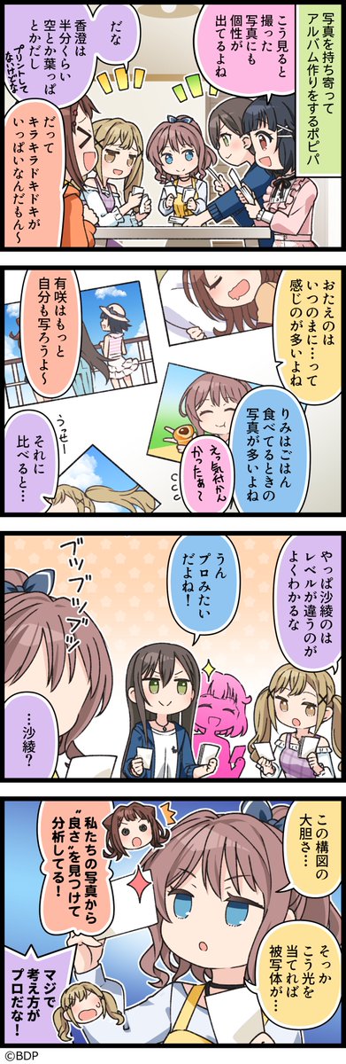 ガルパに登場するキャラクターたちの日常を描いた４コマ漫画、『もっと！ガルパライフ』（#ガルパラ）を更新しました😍

第426話「思い出を力に！」📷

今までのお話はこちら→goo.gl/WRTG7p

#バンドリ #ガルパ