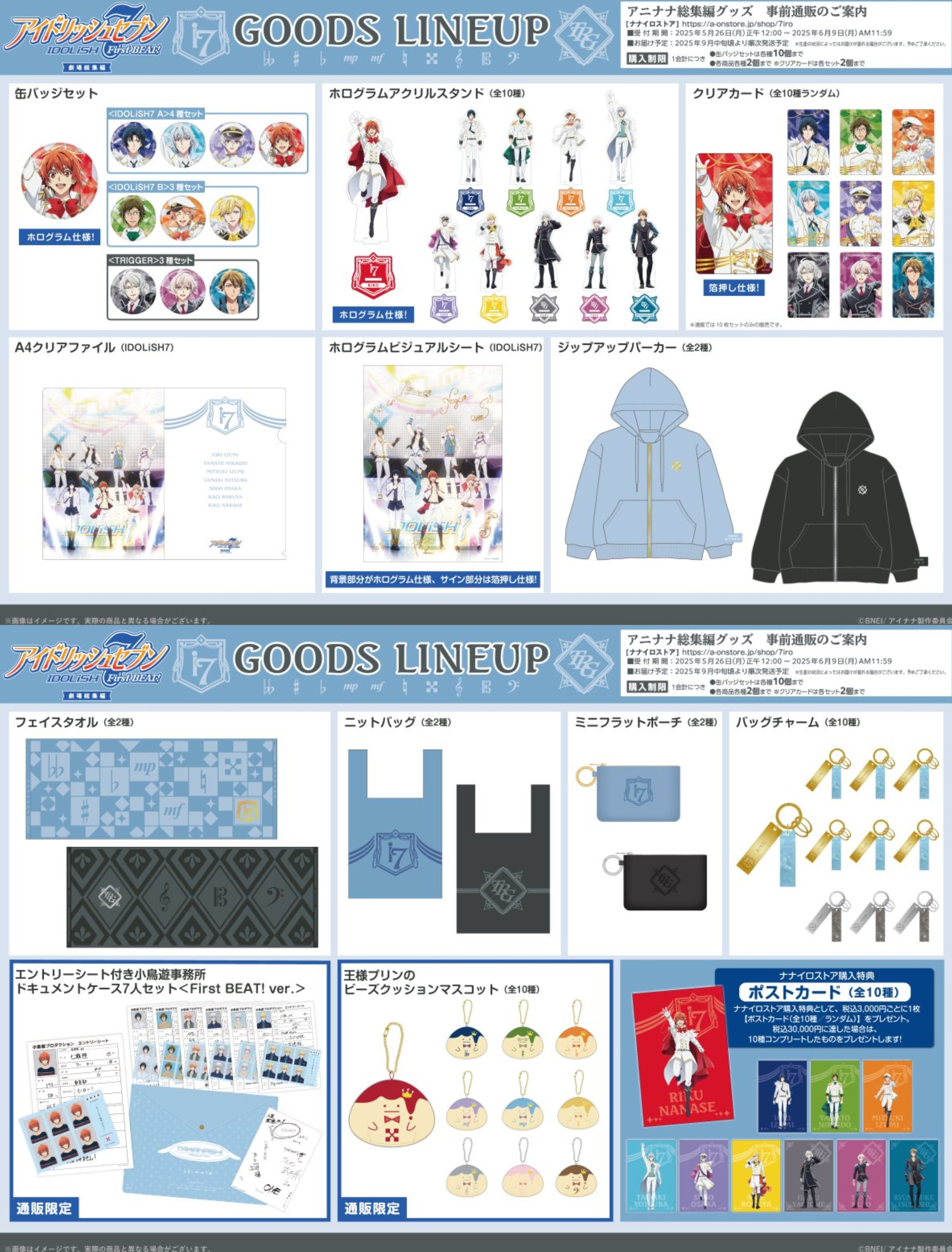 ライブグッズラインナップ公開＆6月2日(金)正午より通販受付