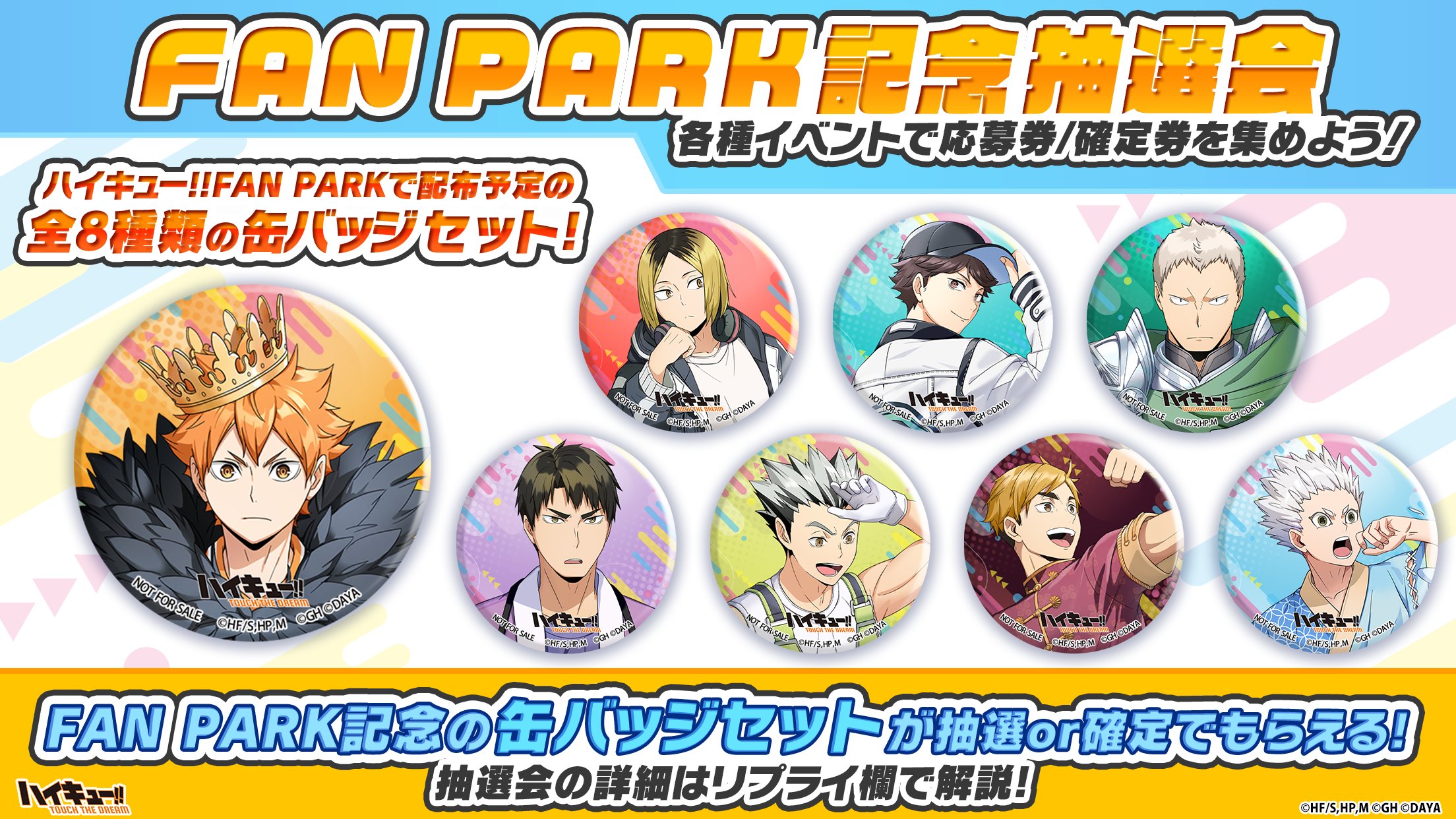 ハイキュー!!TOUCH THE DREAM』公式 (@haikyu_haidori) / X