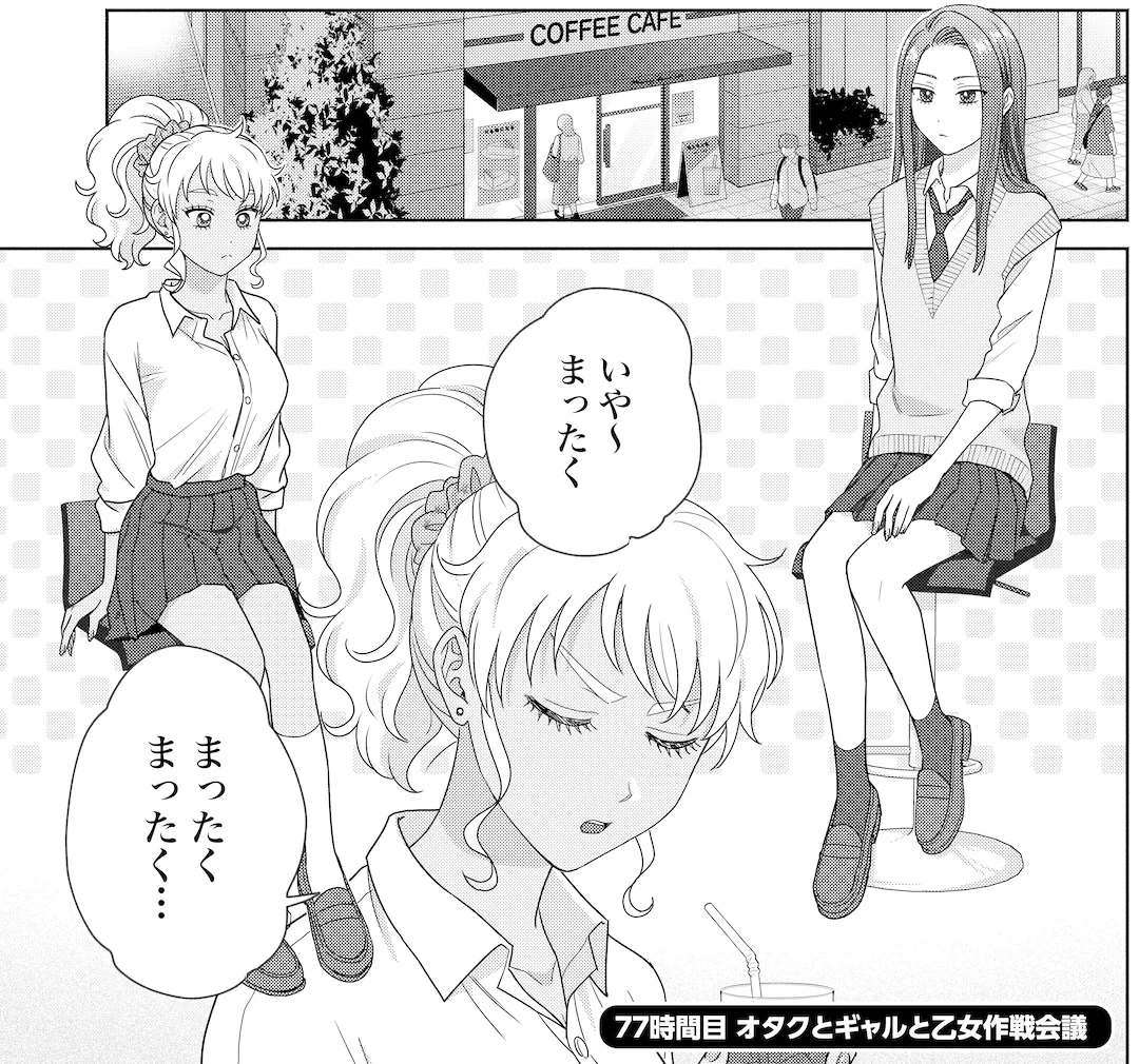 オタクに優しいギャルはいない!? 【公式】 単行本第13巻 6/19発売!! on