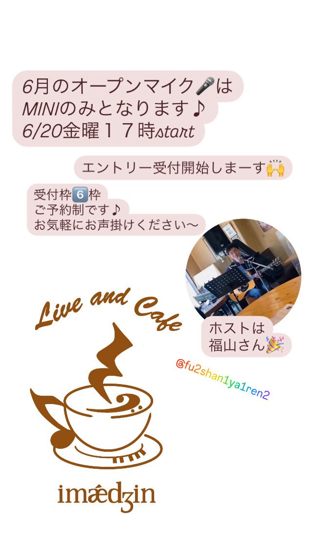 6月のオープンマイクMINI
エントリー受付開始しまーす♪

お気軽にお声掛けください〜