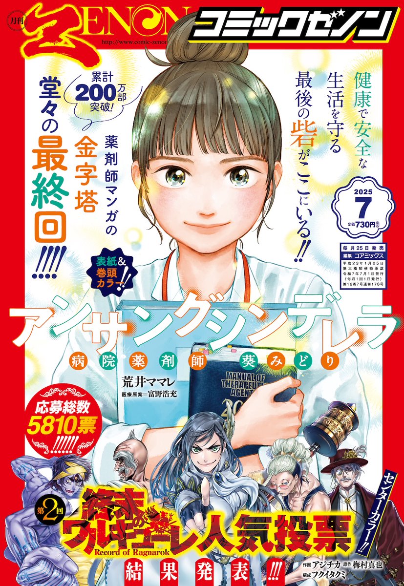 『オタクに優しいギャルはいない!?』
最新第77話・第78話が
本日発売の
月刊コミックゼノン7月号に掲載されております!!!

オタクくんとの関係性について
天音と伊地知が
真剣な乙女会議をすることに…？

ふたりが出した結論とは？

#オタギャル