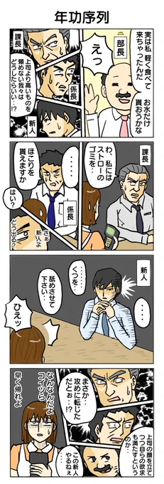 4コマ漫画(12コマ)
#4コマ漫画 #4コマ #再掲 