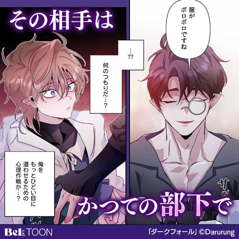 beltoon_pr's tweet photo. かつて強力な魔力で支配者として君臨していたリオン。
元部下たちに捉えられるが、
彼らが望むのは魔力などではなく…

🔻続きはこちら
https://t.co/oIFoKNfMn5

BeLTOON
ダークフォール https://t.co/1789euOoBH