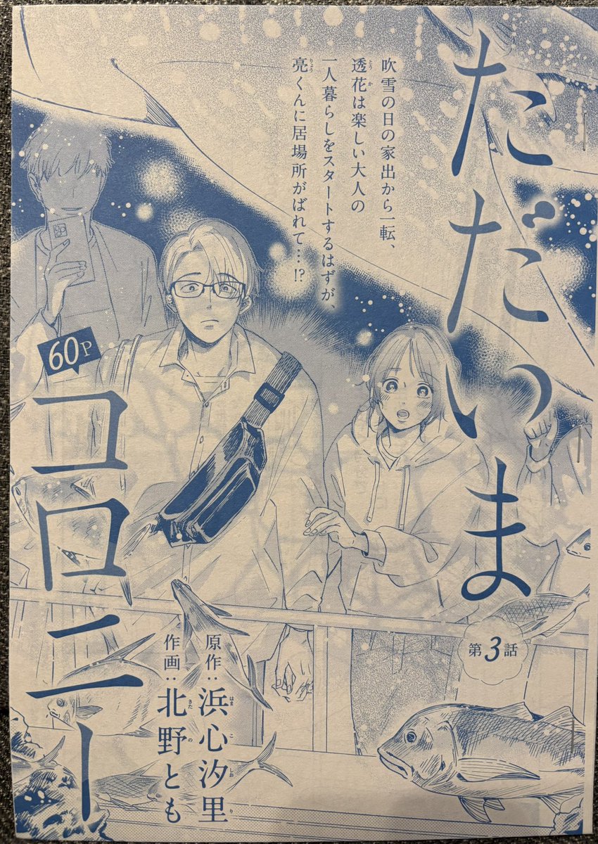 ◇クッキー7月号に原作担当作「ただいまコロニー」3話目掲載されています。北野先生(@batabata03)の扉が目印です🫧🐠きれいな思い出が切ない…!
◇色紙プレゼントにも参加させてもらっています。担当さんの案をお借りして今までの主人公を描かせてもらいました。創刊25周年おめでとうございます🎉