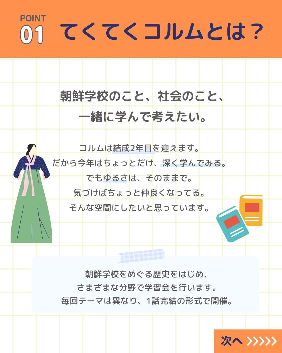 rhttokyo's tweet photo. ◯第１回てくてくコルム

今回のテーマは、【朝鮮学校を取り巻く差別・諸問題】
高校無償化除外の問題とか、京都のヘイトスピーチの問題とか。

前知識はなくても大丈夫🔰🚗
しっかり学習はしますが、ゆるくやります！
気軽にきてください。

お申し込みは以下URLから🏃‍♂️⬇️
https://t.co/rtcNfO8c4R https://t.co/eDqkoknjD6