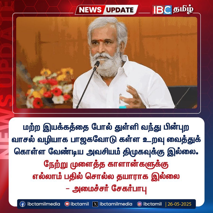 அண்ணன் விஜய் அறிக்கை தீயாய் பரவி மக்களுக்கு சென்று சேர்ந்துவிட்டது. திமுகவிற்கு எதிரான கருத்துருவாக்கம் சிறப்பாக நடக்கிறது.

பாதம் தாங்கிகளை அனுப்பி பதில் கொடுப்பது நேர விரயம் உதயநிதி <a href="/Udhaystalin/">Udhay</a> முதல்வரை பேசச் சொல்லுங்கள். உங்களால் இனி தவெகவை புறக்கணிக்க முடியாது !