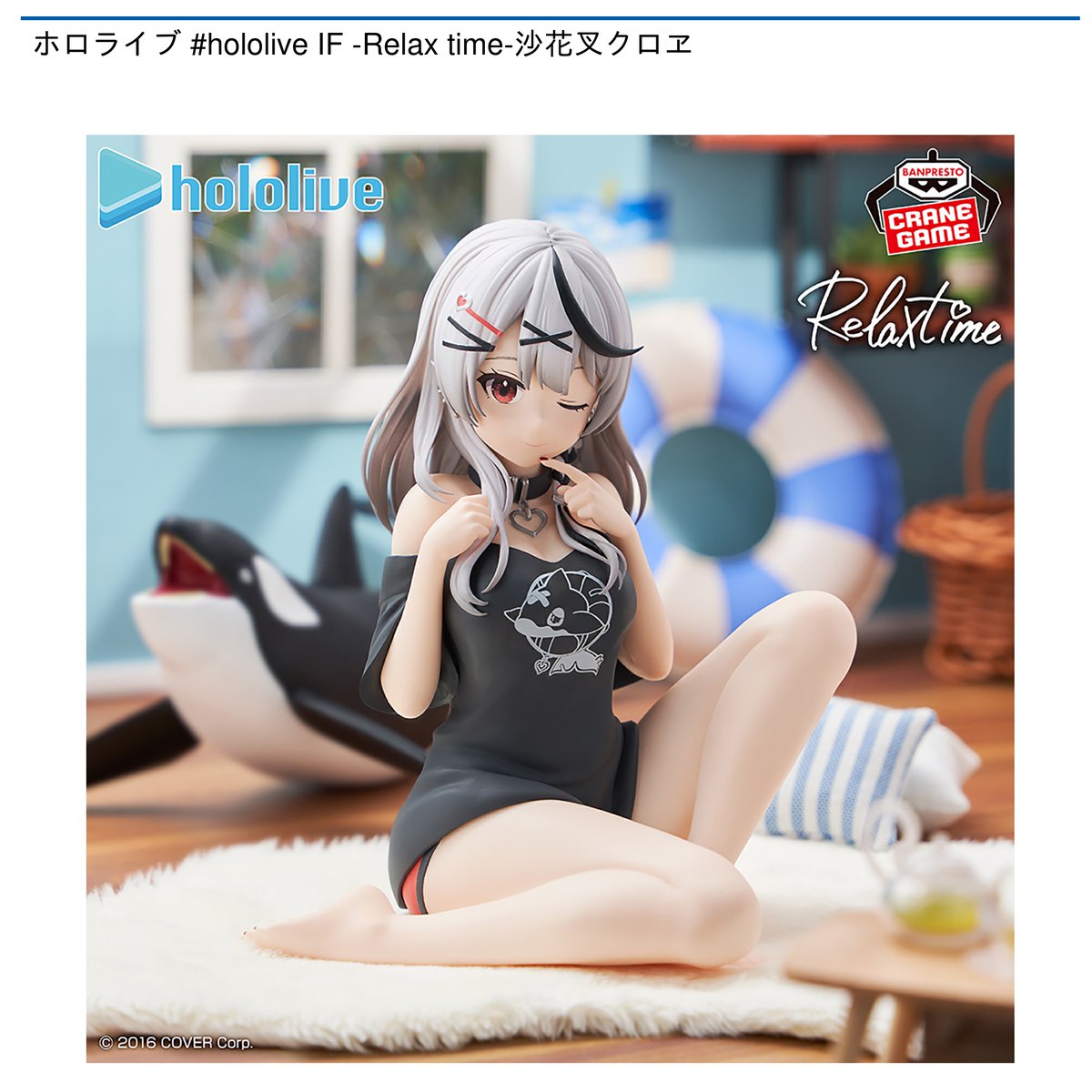 景品情報】『ホロライブ #hololive IF -Relax time-沙花叉クロヱ』を