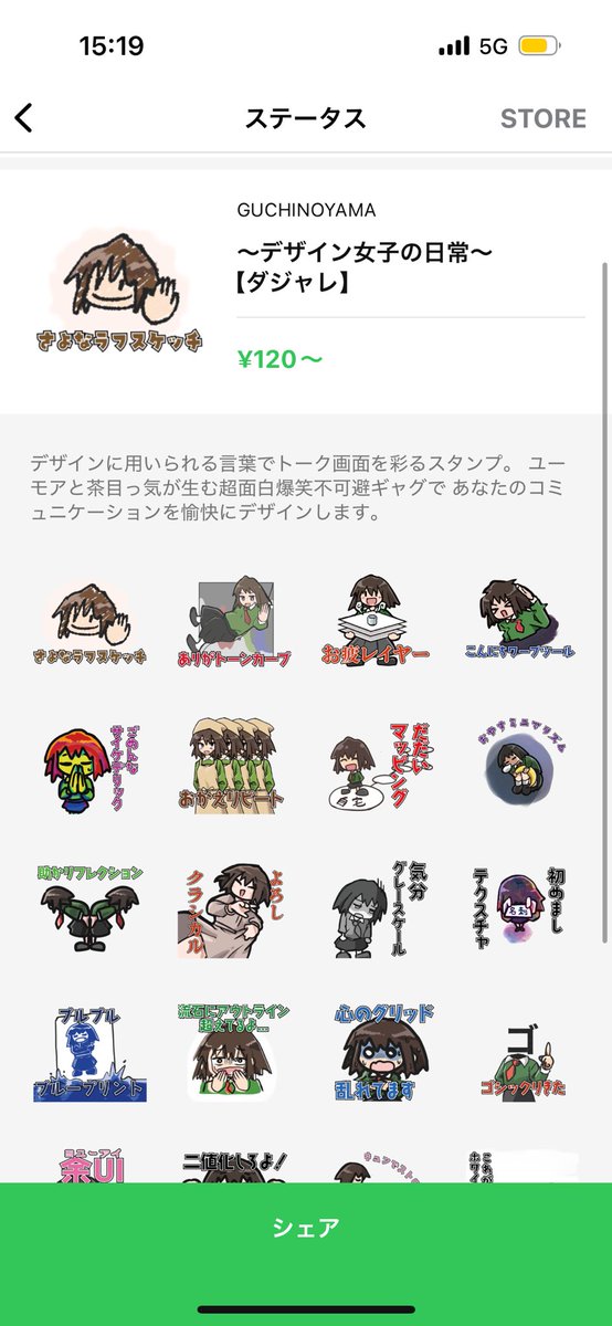 Newguchinoyama's tweet image. 【お知らせ】
僕がいつも描いてる女の子(ぐちのやまちゃん)のLINEスタンプが出来ました‼️
デザイン用語を使った日常系ダジャレスタンプになっております!いつものトーク画面にくだらないユーモアをどうぞ!!
line.me/S/sticker/3084…