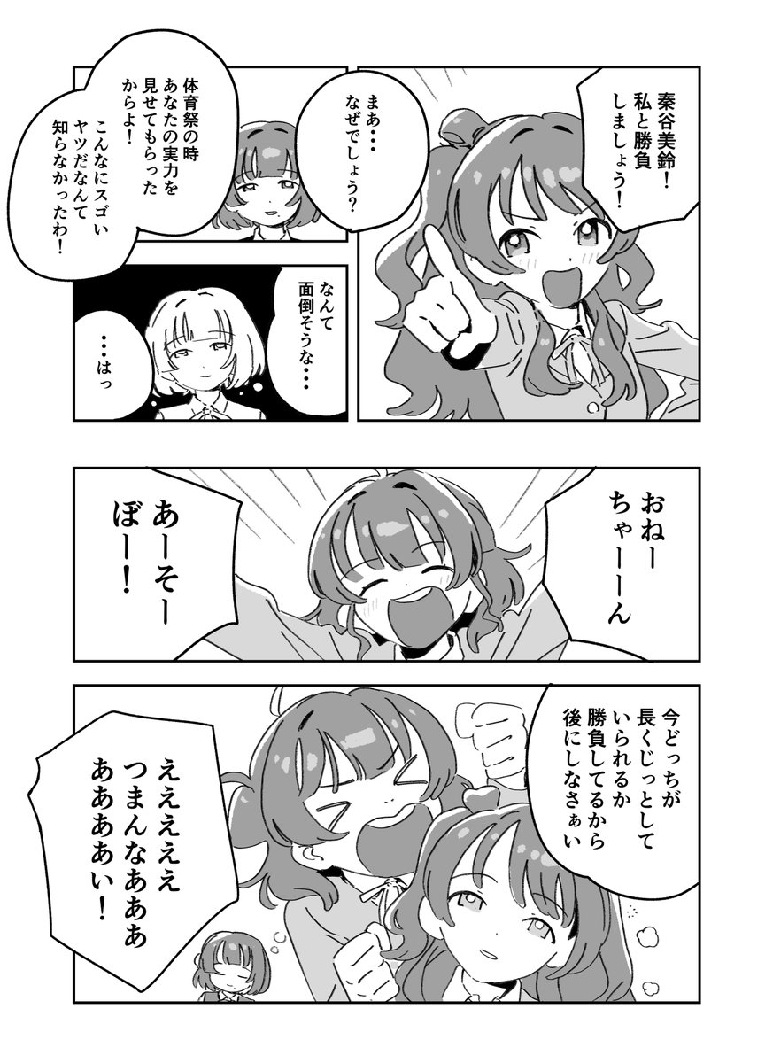 咲季さんのかわし方が上手い美鈴さんです 