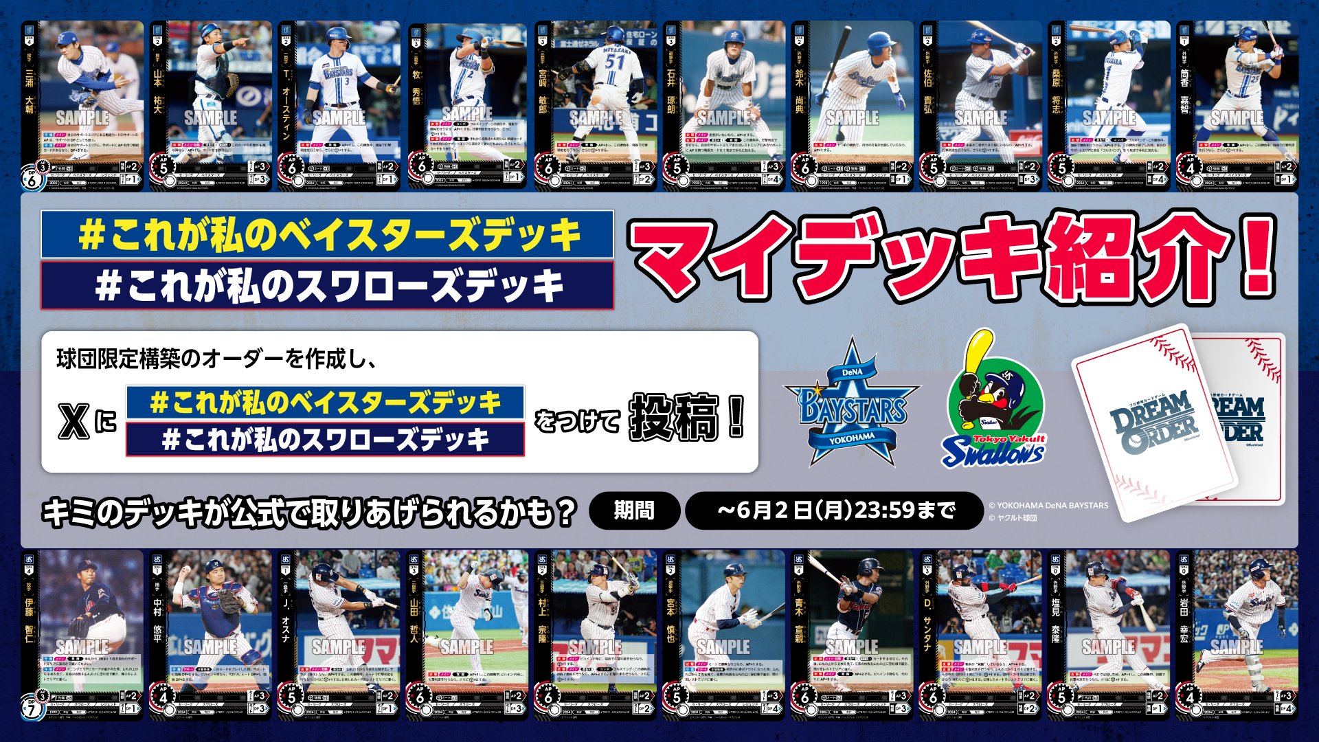 ドリームオーダー カードゲーム祭 PR チームカード