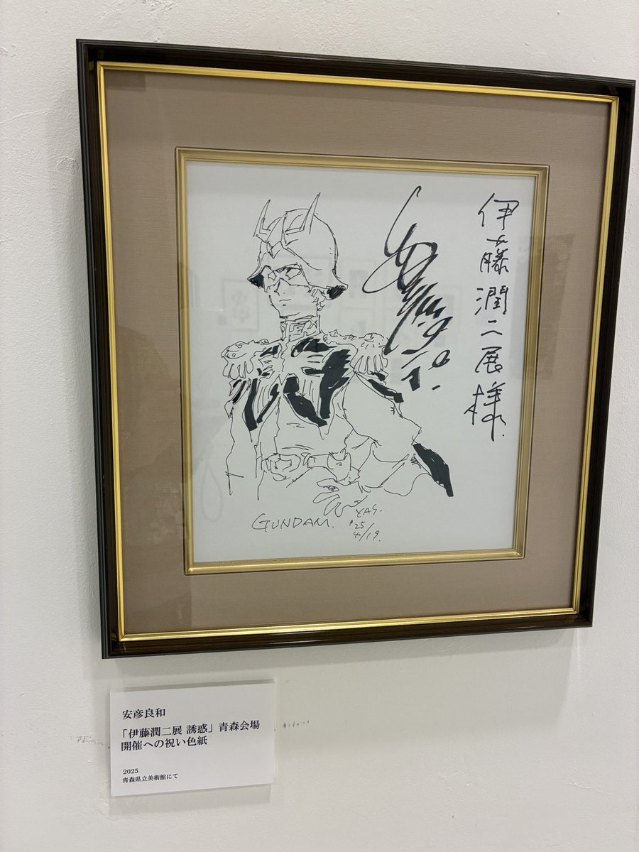 駆け込みで昨日行ったけど、まあ、全部見たら2時間では足りないボリュームでした。大量の原画。
伊藤潤二展　誘惑
ホラー苦手なんですけどこの方は筆致の美しさと緻密さに見入ってしまうので怖いとかグロいとかの次元とはまた違った境地が…  
(入り口にこの会場限定？安彦良和先生のシャーが…！)