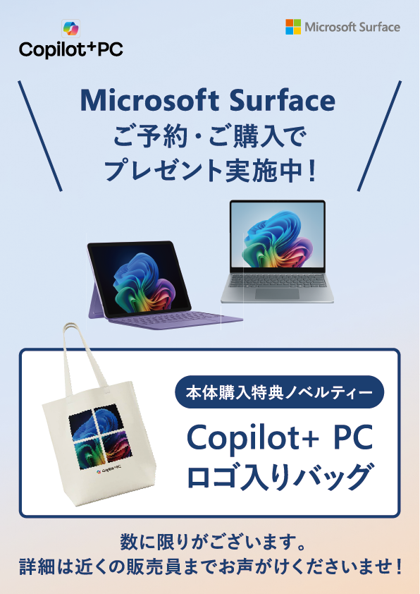 bic_shinjyuku's tweet image. 【6月10日発売】
✨待望の最新Copilot+PCが新登場✨
『Surface Pro 12インチ』『Surface Laptop 13インチ』は、従来よりも軽く、よりお手頃に💻🖥️
ただいま予約受付中！ご予約いただいたお客様には限定トートバッグをプレゼント🎁
ぜひ4Fパソコンコーナーへお立ち寄りください😊

#Surface #CopilotPC