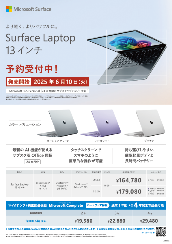 bic_shinjyuku's tweet image. 【6月10日発売】
✨待望の最新Copilot+PCが新登場✨
『Surface Pro 12インチ』『Surface Laptop 13インチ』は、従来よりも軽く、よりお手頃に💻🖥️
ただいま予約受付中！ご予約いただいたお客様には限定トートバッグをプレゼント🎁
ぜひ4Fパソコンコーナーへお立ち寄りください😊

#Surface #CopilotPC