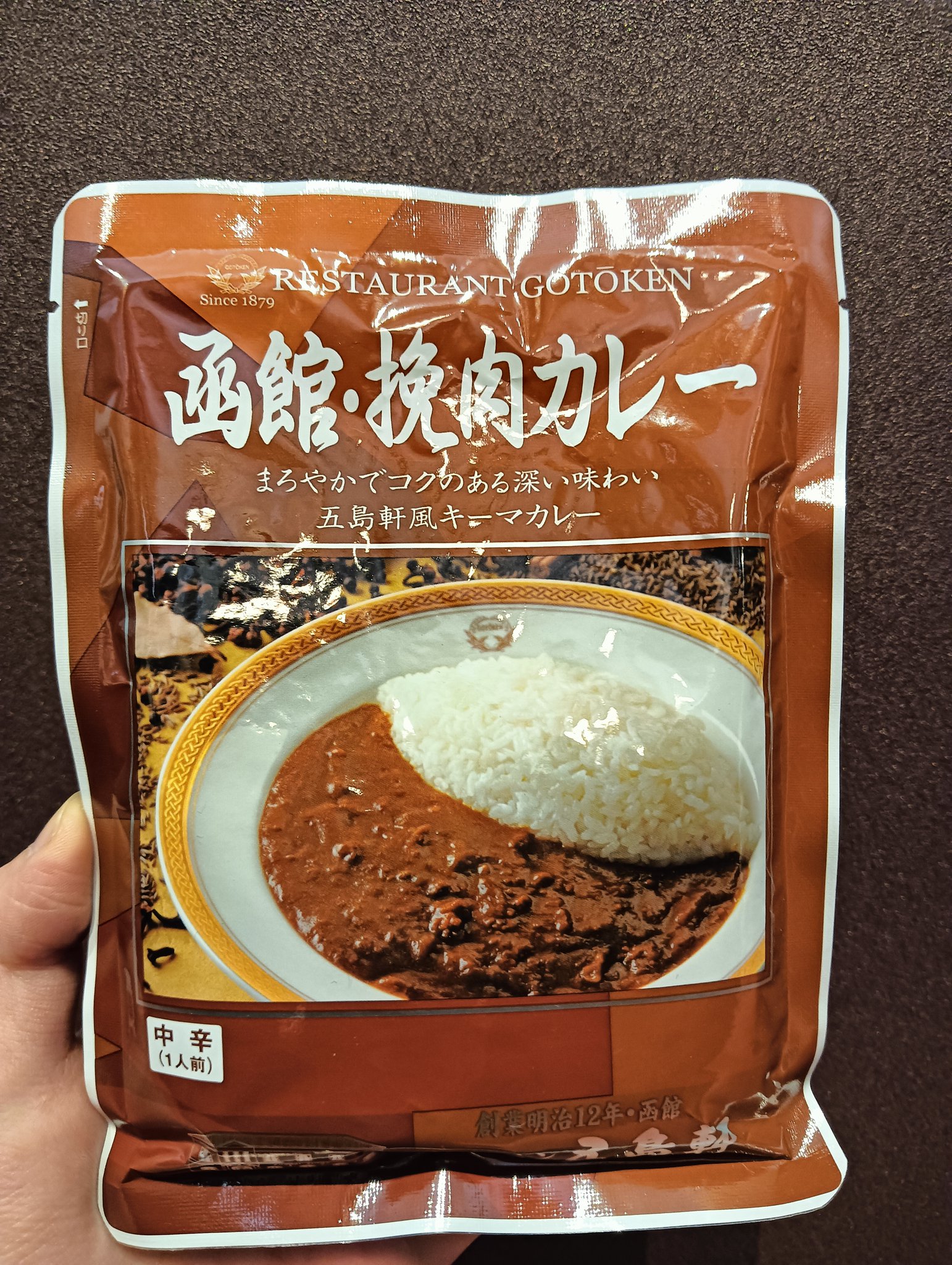 簡単美味しい創業140年【函館五島軒キーマカレー&野菜カレー