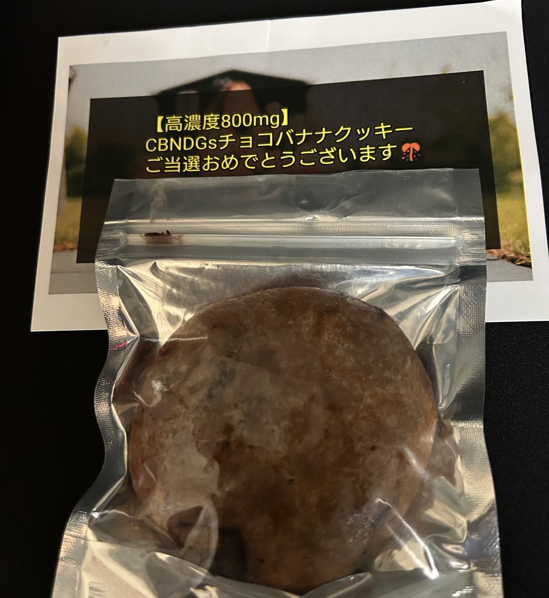 PARADISE CHILL <a href="/PARADISECHILL88/">🌴PARADISE CHILL🌺</a> 様のプレゼント企画で当選した【高濃度800mg】CBNDGsチョコバナナクッキーが先ほど、無事に着弾致しました🙌🍫🍌🍪大きくて美味しそうです
レビューはまた後ほど🫡
