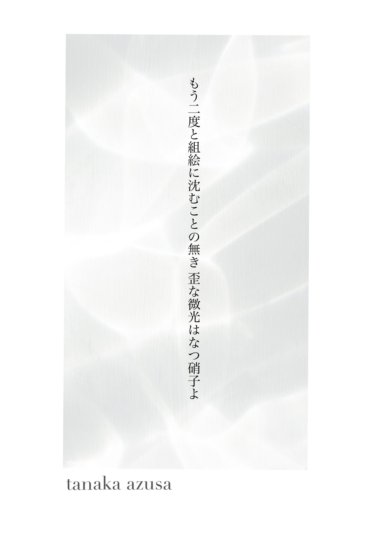 ゼロの紙／もりまりこ 短歌始めました (@zeronokamides) / X