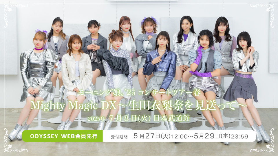 6/20 モーニング娘。'18 武道館 2階東スタンドT列1枚 尾形春水