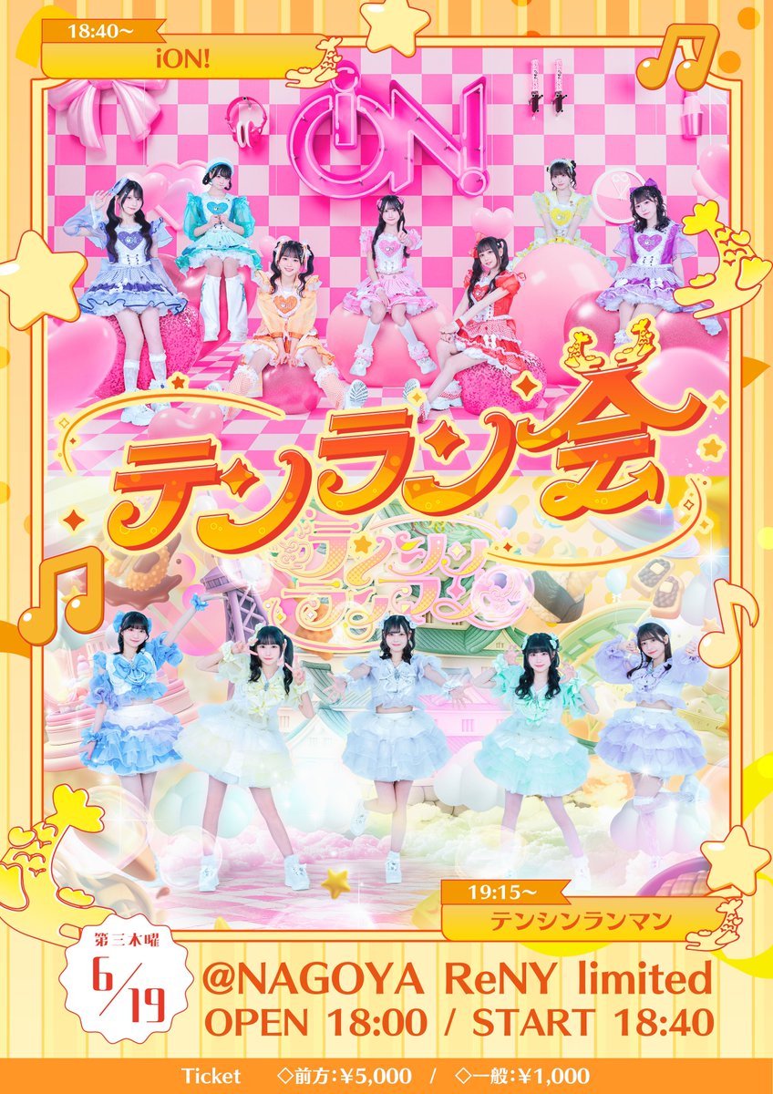 6月19日はテンラン会に出演します❕ なんと豪華！！テンシンランマン