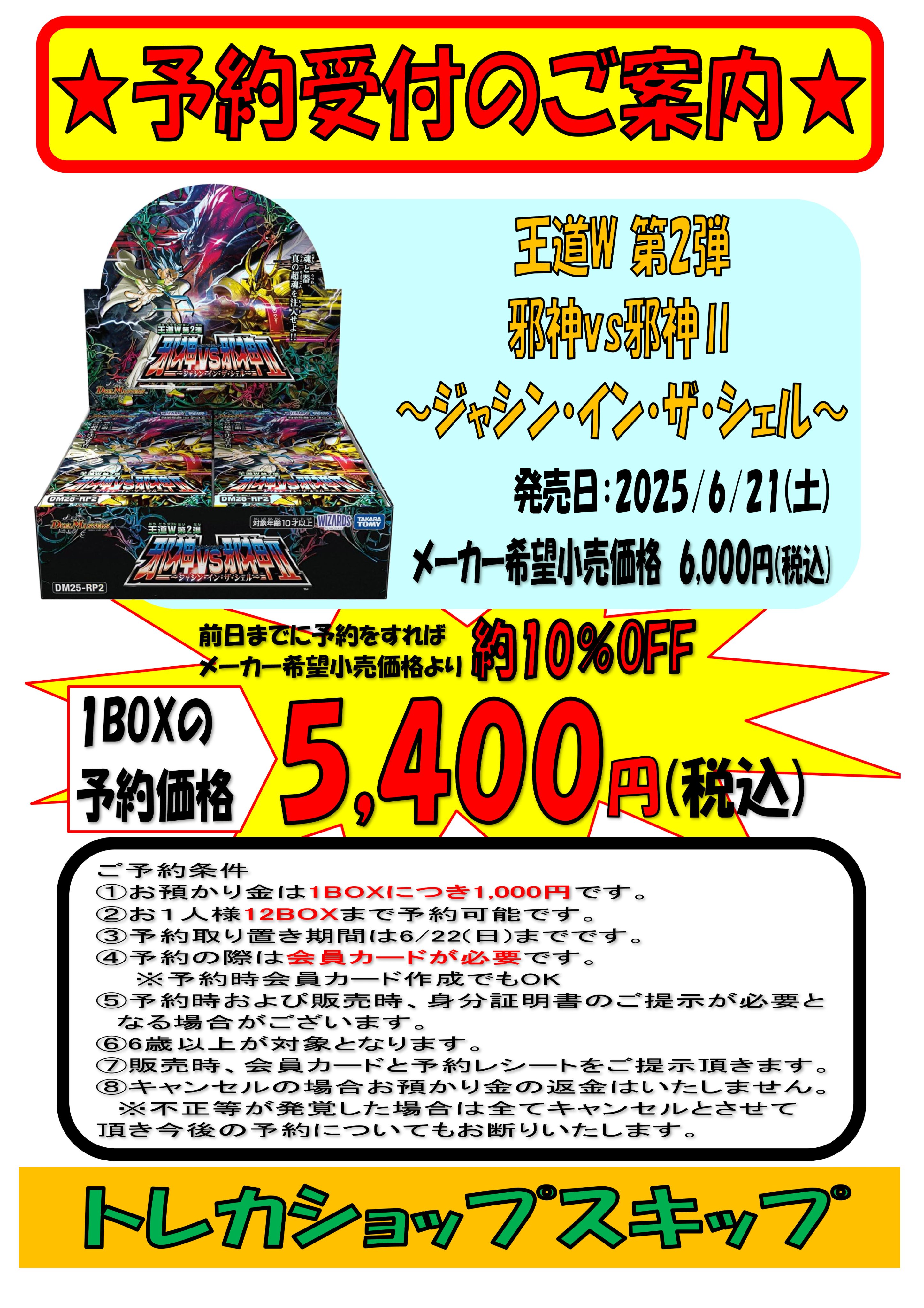 6月21日発売予定 未開封1カートン12BOX デュエル・マスターズ