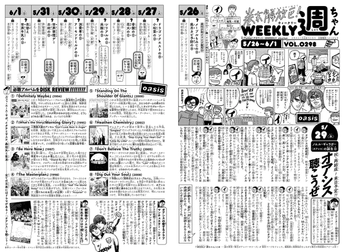 WJ26◆
今週の週ちゃんは!

*祝・再結成!来日予定!! オアシス聴こうぜ

英国出身。ギャラガー兄弟を中心に結成されたバンド・オアシス。昨年の再結成発表には世界が沸いた--!

5/29、ノエル・ギャラガー氏の誕生日を記念し…
その魅力に迫る!
ナビゲーターは音楽ライターの田中亮太さんです! 