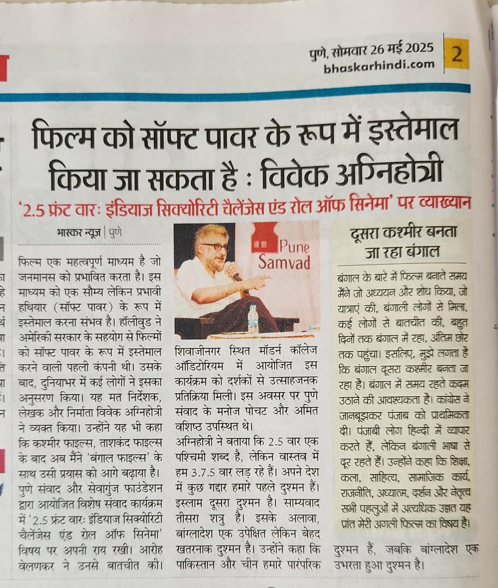 Pune Samvad (@punesamvad1) on Twitter photo News Coverage of our Latest Pune Samvad With <a href="/vivekagnihotri/">Vivek Ranjan Agnihotri</a>
It's not just 2.5 front war but a 3.75 front War.
Internal Traitors are the biggest enemy of India News Coverage of our Latest Pune Samvad With <a href="/vivekagnihotri/">Vivek Ranjan Agnihotri</a>
It's not just 2.5 front war but a 3.75 front War.
Internal Traitors are the biggest enemy of India