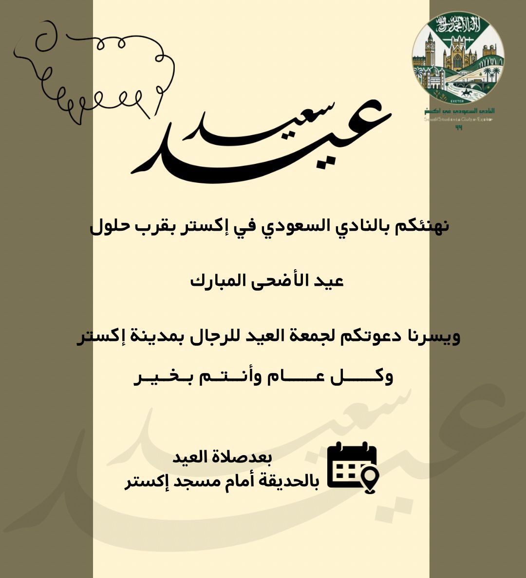 النادي السعودي في إكستر tweet media